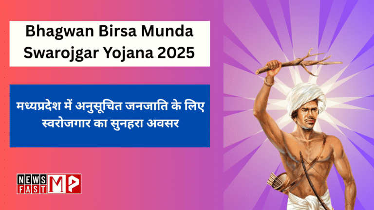 Bhagwan Birsa Munda Swarojgar Yojana 2025 (1)