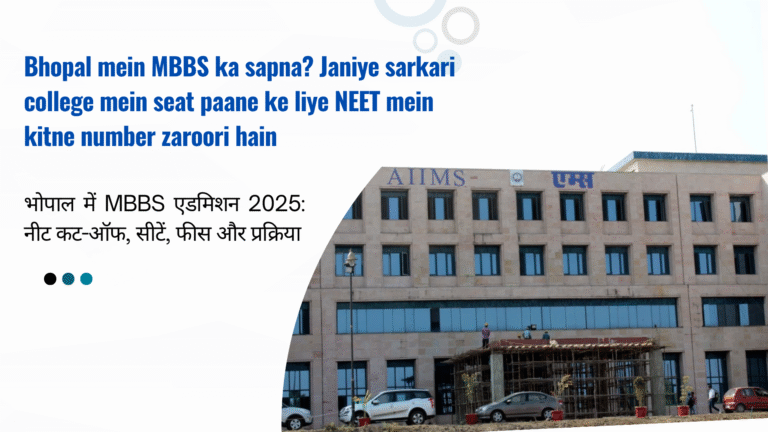 Bhopal mein MBBS ka sapna Janiye sarkari college mein seat paane ke liye NEET mein kitne number zaroori hain