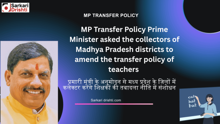 MP Transfer Policy