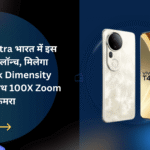Vivo T4 Ultra (1)