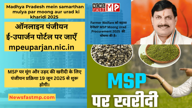 samarthan mulya par moong aur urad ki kharidi 2025