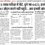 मध्य प्रदेश पुलिस आरक्षक भर्ती परीक्षा 2023 (1) (1)